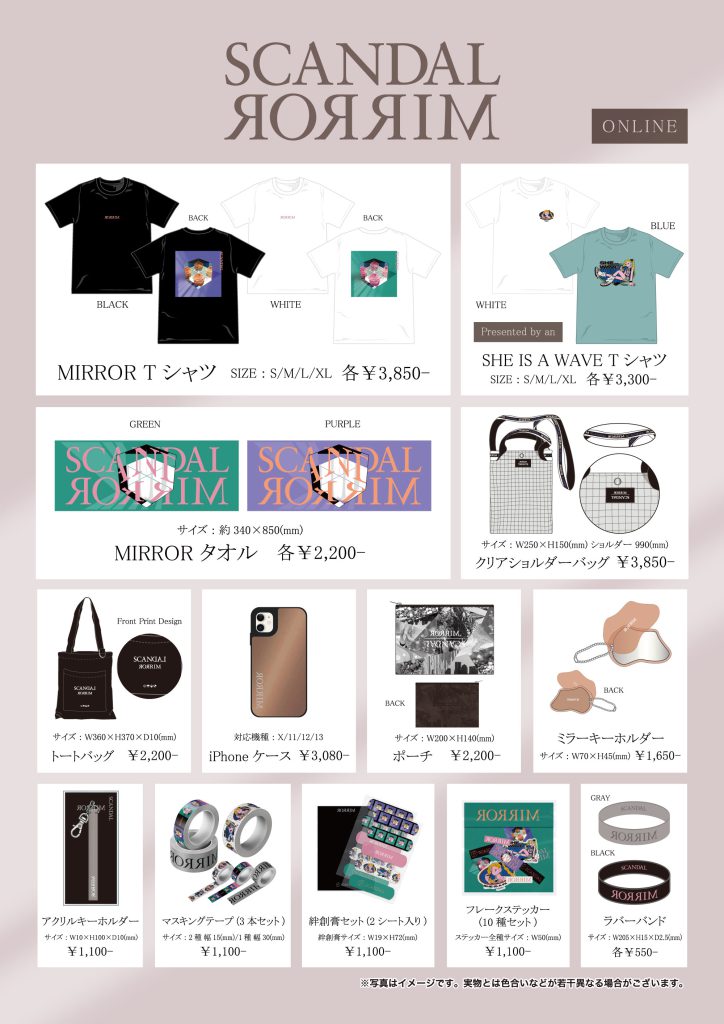 SCANDAL WORLD TOUR 2022 “MIRROR”グッズONLINE STORE受付再開 